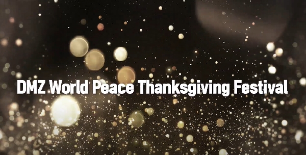 DMZ World Peace Thanksgiving Festival (60sec) 대표이미지